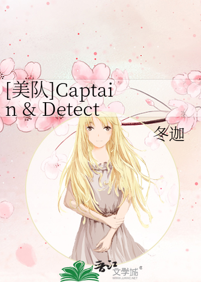Bìa truyện Mĩ Đội Captain Detective Đội Trường Dữ Điều Tử ([美队]Captain & Detective(队长与条子))