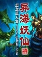 Bìa truyện Dị Hải Yêu Tiên (异海妖仙)