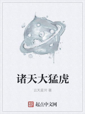 Bìa truyện Chư Thiên Đại Mãnh Hổ (诸天大猛虎)