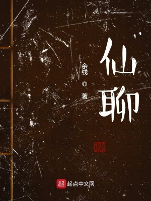 Bìa truyện Tiên Liêu (仙聊)
