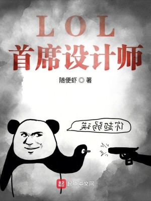 Bìa truyện Lol Thủ Tịch Thiết Kế Sư (LOL首席设计师)