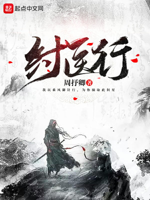 Bìa truyện Trụ Y Hành (纣医行)