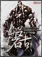 Bìa truyện Bàn Cổ (磐古)