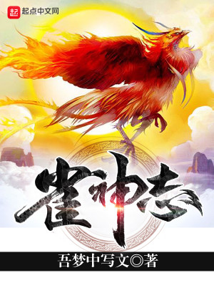 Bìa truyện Tước Thần Chí (雀神志)