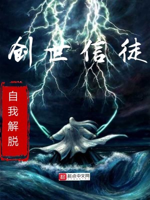 Bìa truyện Sang Thế Tín Đồ (创世信徒)