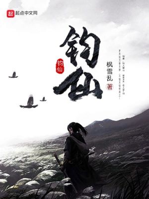 Bìa truyện Quân Tiên (钧仙)