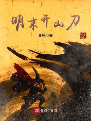 Bìa truyện Minh Mạt Khai Sơn Đao (明末开山刀)