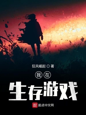 Bìa truyện Ngã Tại Sinh Tồn Du Hí (我在生存游戏)