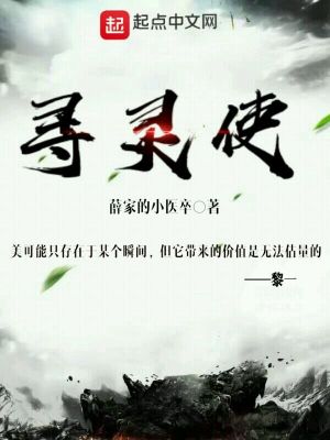 Bìa truyện Tầm Linh Sử (寻灵使)