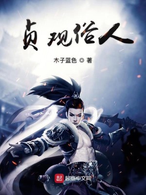Bìa truyện Trinh Quan Tục Nhân (贞观俗人)