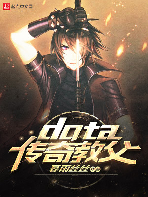 Bìa truyện Dota Truyện Kì Giáo Phụ (dota传奇教父)