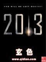 Bìa truyện 2013 (2013)