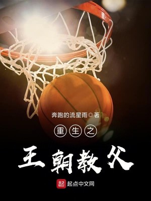 Bìa truyện Trọng Sinh Chi Vương Triêu Giáo Phụ (重生之王朝教父)