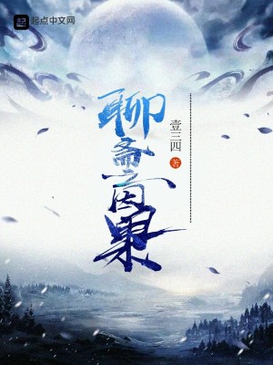 Bìa truyện Liêu Trai Chi Nhân Quả (聊斋之因果)