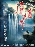Bìa truyện Hồng Hoang Đạo Mệnh (洪荒道命)