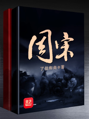 Bìa truyện Chu Tống (周宋)