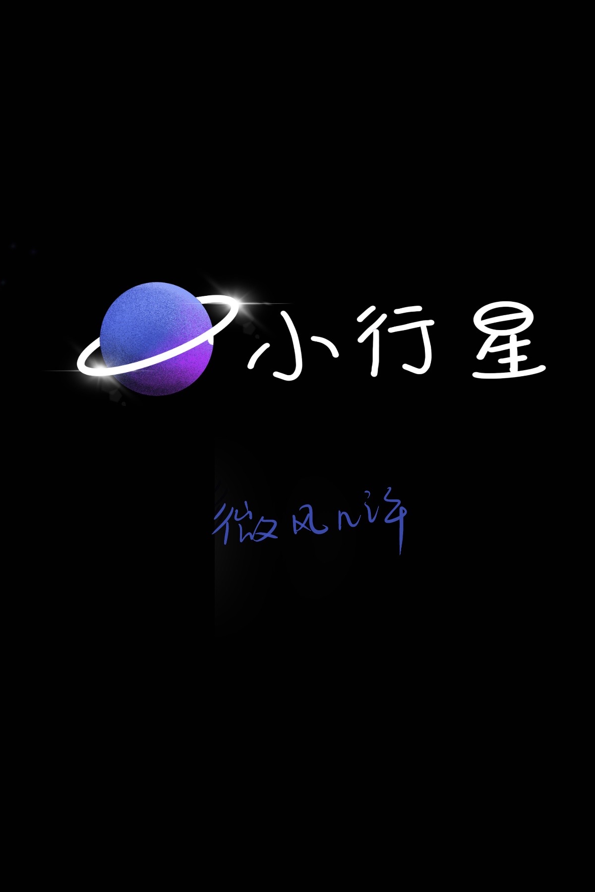 Bìa truyện Tiểu Hành Tinh (小行星)