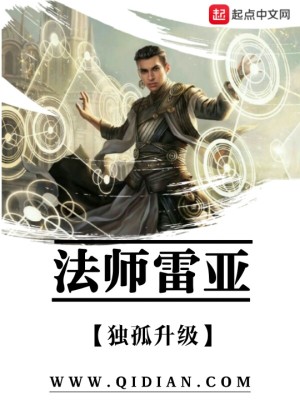 Bìa truyện Pháp Sư Lôi Á (法师雷亚)