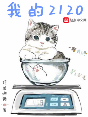 Bìa truyện Ngã Đích 2120 (我的2120)