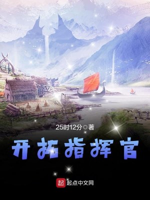 Bìa truyện Khai Thác Chỉ Huy Quan (开拓指挥官)