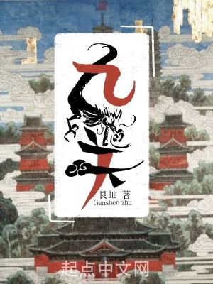 Bìa truyện Cửu Quan (九关)