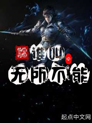 Bìa truyện Thùy Khiếu Ngã Vô Sở Bất Năng (谁叫我无所不能)