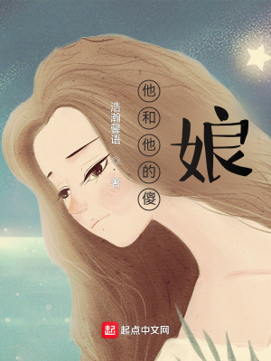Bìa truyện Tha Hòa Tha Đích Sỏa Nương (他和他的傻娘)