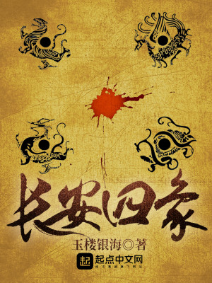 Bìa truyện Trường An Tứ Tượng (长安四象)