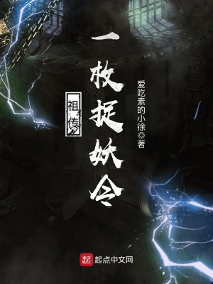 Bìa truyện Tổ Truyện Nhất Mai Tróc Yêu Lệnh (祖传一枚捉妖令)