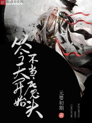 Bìa truyện Tòng Kim Thiên Khai Thủy Bất Đương Ma Đầu (从今天开始不当魔头)
