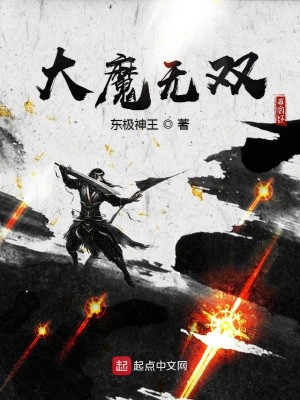 Bìa truyện Đại Ma Vô Song (大魔无双)