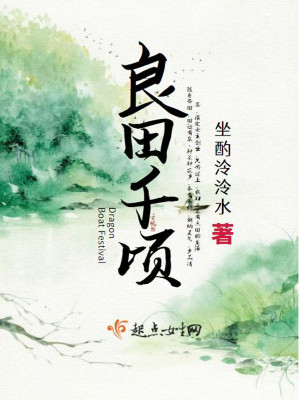 Bìa truyện Lương Điền Thiên Khoảnh (良田千顷)