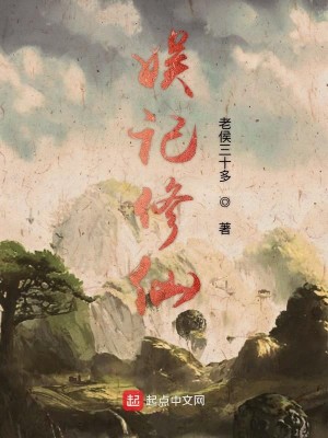 Bìa truyện Ngu Kí Tu Tiên (娱记修仙)
