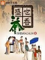 Bìa truyện Thịnh Thế Trà Hương (盛世茶香)