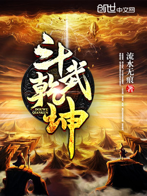 Bìa truyện Đấu Vũ Can Khôn (斗武乾坤)