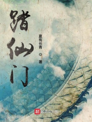 Bìa truyện Đạp Tiên Môn (踏仙门)
