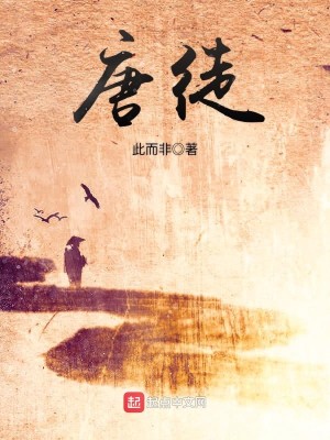 Bìa truyện Đường Đồ (唐徒)