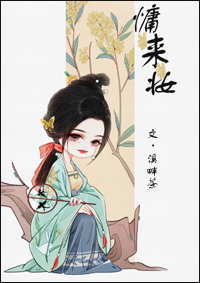 Bìa truyện Dung Lai Trang (慵来妆)