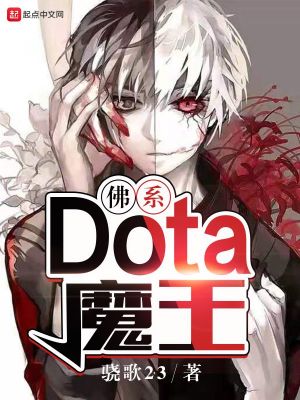 Bìa truyện Phật Hệ Dota Ma Vương (佛系Dota魔王)