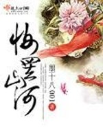 Bìa truyện Trang Bãi Sơn Hà (妆罢山河)