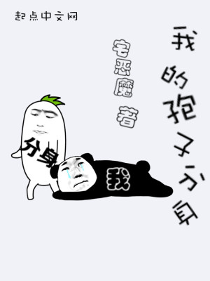 Bìa truyện Ngã Đích Bào Tử Phân Thân (我的孢子分身)