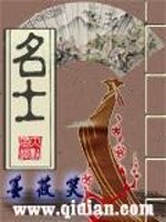 Bìa truyện Danh Sĩ (名士)