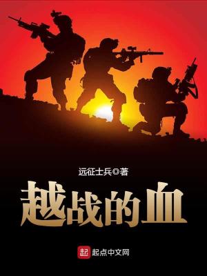 Bìa truyện Việt Chiến Đích Huyết (越战的血)