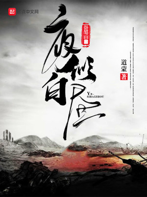 Bìa truyện Dạ Tự Bạch Trú (夜似白昼)