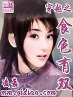 Bìa truyện Xuyên Việt Chi Thực Sắc Hữu Song (穿越之食色有双)