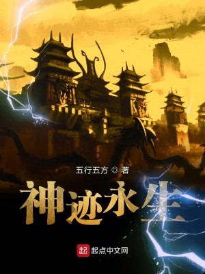 Bìa truyện Thần Tích Thiên (神迹篇)