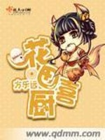 Bìa truyện Hoa Điền Hỉ Trù (花田喜厨)