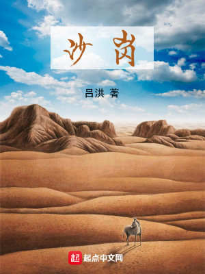 Bìa truyện Sa Cương (沙岗)