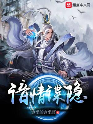 Bìa truyện Am Tình Điệp Ẩn (谙情谍隐)