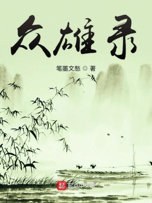 Bìa truyện Thế Du Lục (世游录)